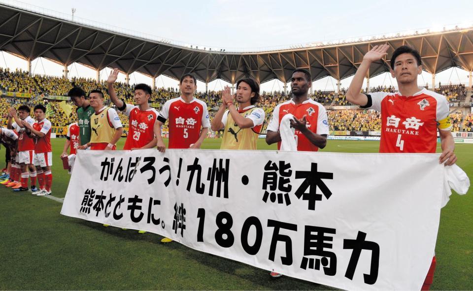 横断幕を手にスタジアムを一周する熊本イレブン（撮影・村中拓久）