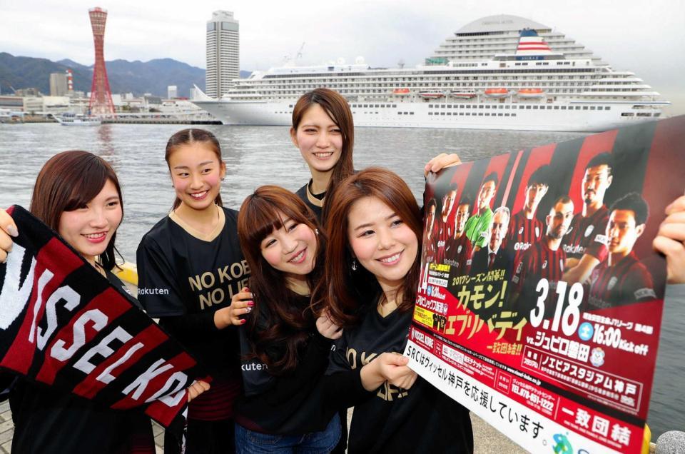 「ヴィッセルセレイア」J1神戸を全力サポート宣言/サッカー/デイリースポーツ online