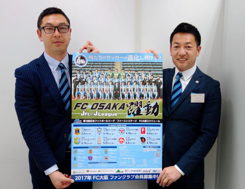 　今季の躍動を誓うＦＣ大阪の岡崎将太ＧＭ（左）と吉澤正登会長＝デイリースポーツ神戸本社