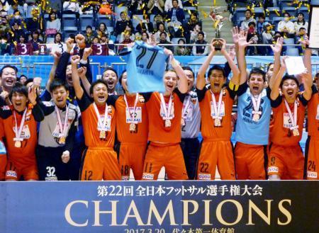 　フットサルの全日本選手権で優勝し、喜ぶ大阪の選手ら＝国立代々木競技場