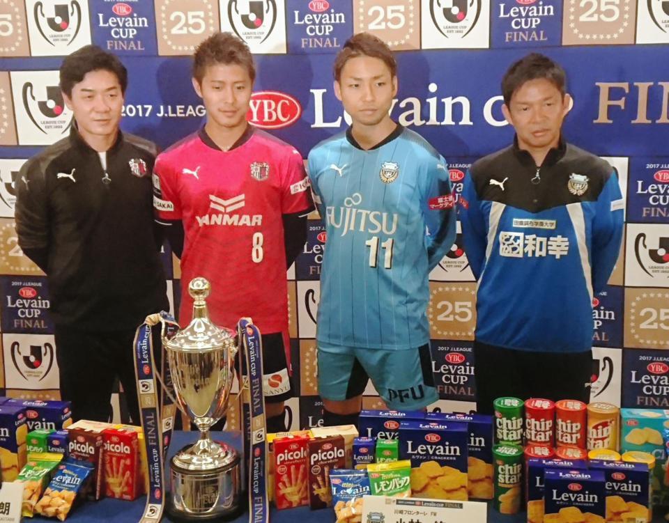 ルヴァン杯決勝を控えて会見に出席し優勝カップの前に立つ（左から）神戸・尹監督、柿谷、川崎・小林、鬼木監督