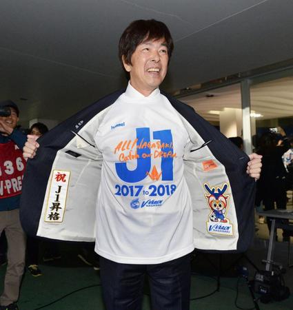 　「祝Ｊ１昇格」と縫い付けられたジャケットとシャツをお披露目する高田明社長