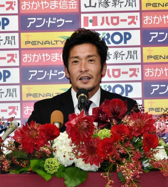 Ｊ２岡山・加地亮が引退会見　「必死に走ってきた20年。幸せなサッカー人生だった」