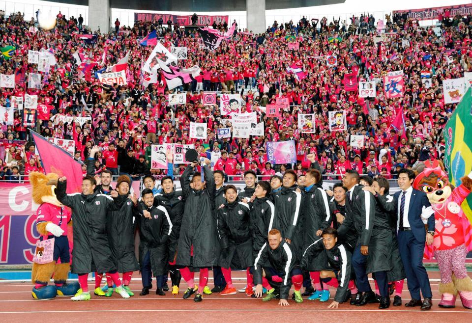 　ホーム最終戦に勝利し、サポーターと記念撮影するＣ大阪イレブン（共同）