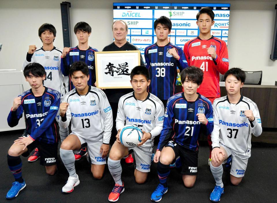 新体制発表会見に出席したＧ大阪・クルピ監督（後列中央）と新加入選手