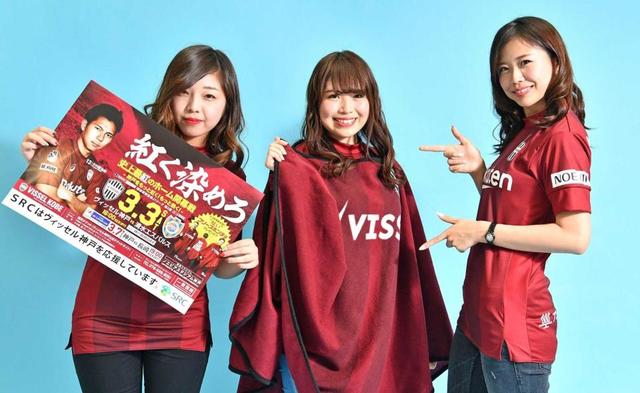 ヴィッセルセレイアが来社ＰＲ　３月３日“神戸新聞デー”はＪ１神戸ホーム開幕戦だ！