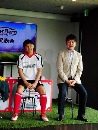 「サッカーボーグ」で対戦した武田修宏（左）と土田晃之＝東京・豊洲