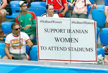 女性のサッカー観戦禁止に抗議 Ｗ杯でイランサポーター