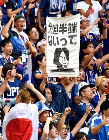 　コロンビア戦の試合会場で、日本サポーターが掲げた「大迫半端ないって」と書かれた応援幕＝１９日、サランスク（共同）