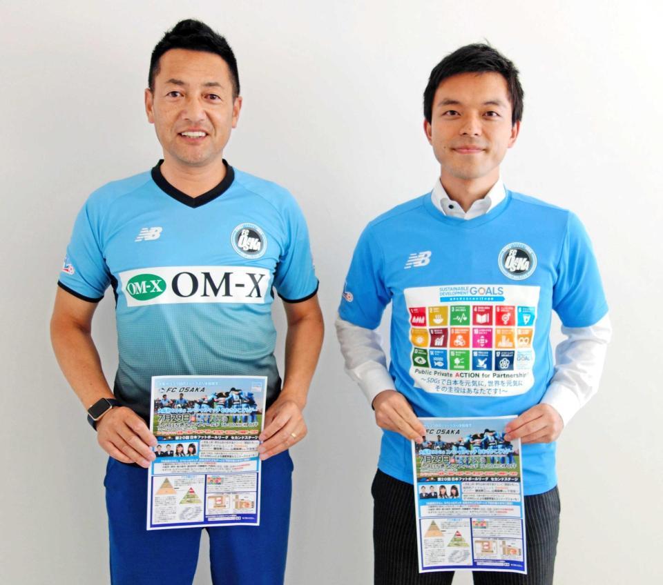 　来社した（左から）ＦＣ大阪・吉澤会長と大阪府ＳＤＧｓスペシャルＴシャツを着用した大阪府公民戦略デスク・今村マネジャー