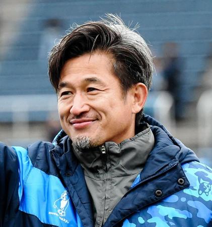 　横浜ＦＣ・三浦知良