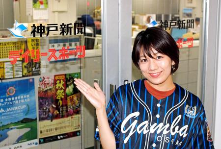　「金Ｊ限定ベースボールシャツ」を着てデイリースポーツに来社した佐藤美希