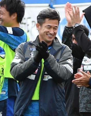 前半、皆川佑介が先制ゴールを決めベンチで拍手をする横浜ＦＣ・三浦知良＝ニッパツ三ツ沢球技場（撮影・開出牧）