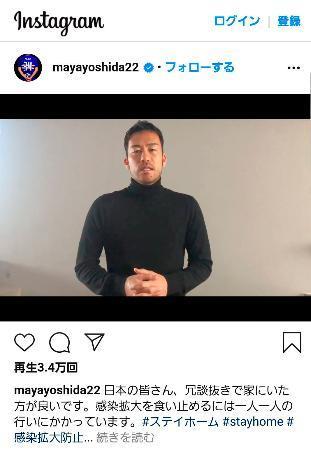　インスタグラムに投稿した動画で自宅待機を呼び掛けるサッカー日本代表の吉田麻也