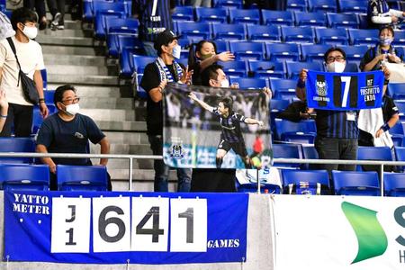 　鹿島戦後、遠藤のタオルを掲げるＧ大阪サポーター