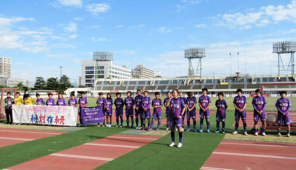 サポーターに向けてチーム存続を報告するアンジュヴィオレ広島の選手