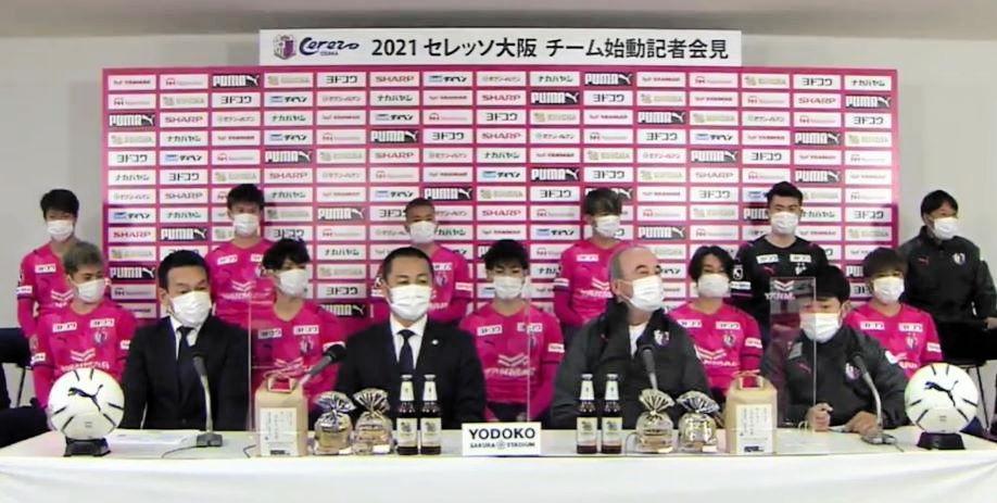 クルピ監督（前列右から２人目）らが出席したＣ大阪チーム始動会見