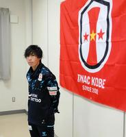 チーム始動で会見するＩＮＡＣ神戸ＦＷ高瀬＝神戸レディースフットボールセンター