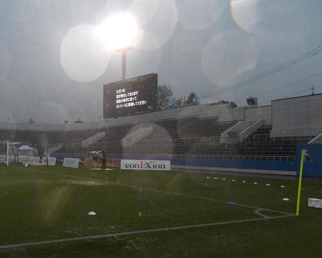 横浜ＦＣ－Ｃ大阪　雷雨の影響で試合開始遅れる