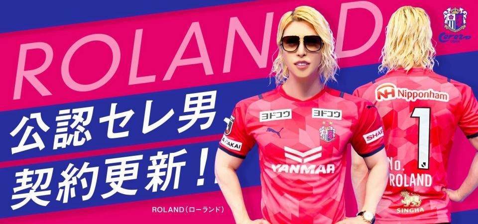 Ｃ大阪「公認セレ男」契約更新を発表したローランド（セレッソ大阪提供）