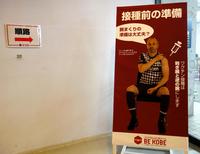 ワクチン大規模接種会場となったノエビアスタジアム神戸にはイニエスタの案内板も登場