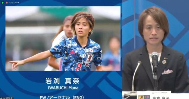 なでしこ東京五輪メンバー１８人発表　鮫島は選外　岩渕が背番号「１０」