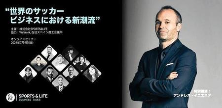 　神戸ＭＦイニエスタが登壇する「スポーツ＆ライフ　ビジネストーク」