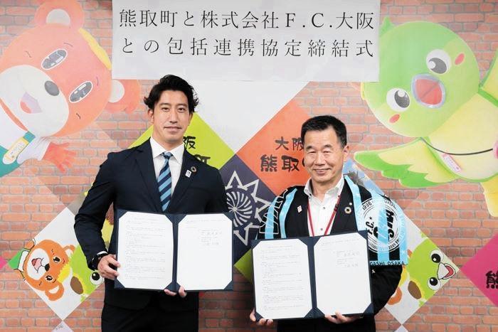 締結式に出席したＦＣ大阪・近藤社長（左）と熊取町・藤原町長