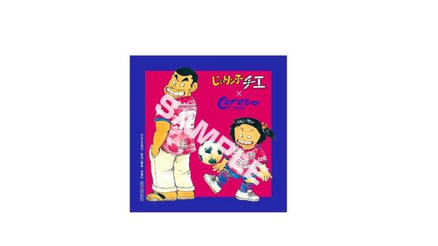 ｃ大阪 昭和レトロデー 開催 ２１日 ２５日に じゃりン子チエ とコラボ サッカー デイリースポーツ Online