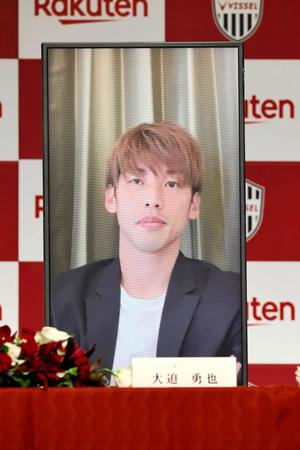 　オンライン入団会見に臨んだ大迫（Ｃ）ＶＩＳＳＥＬ　ＫＯＢＥ