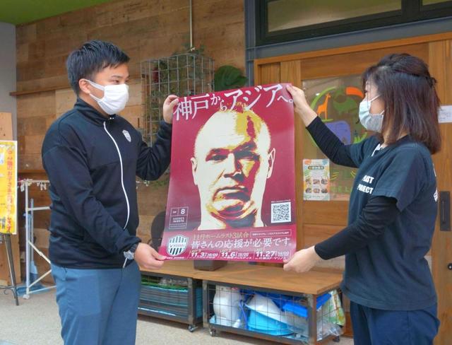 Ｊ１神戸・徳山社長が街中プロモーション活動　ホーム残り３戦「いい結果出したい」