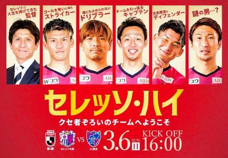 Ｃ大阪と映画「ウェディング・ハイ」とのタイアップが決定（セレッソ大阪提供）