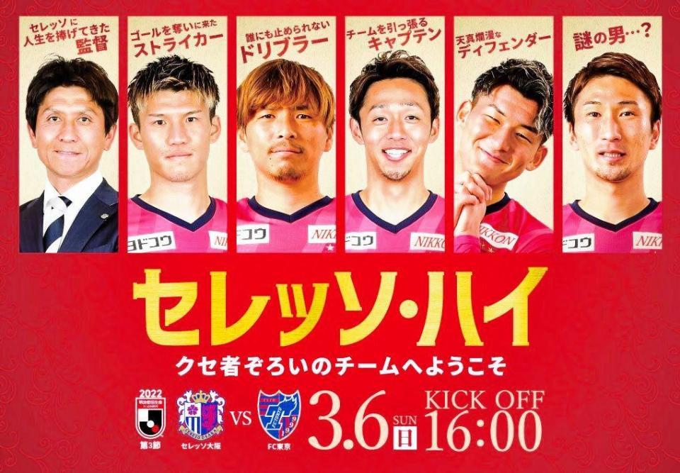 Ｃ大阪と映画「ウェディング・ハイ」とのタイアップが決定（セレッソ大阪提供）