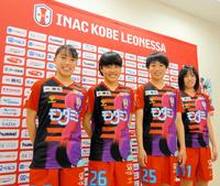 新加入選手会見に出席したＩＮＡＣ神戸の（左から）ＭＦ箕輪千慧、ＭＦ天野紗、ＤＦ井手ひなた、ＭＦ愛川陽菜＝神戸レディースフットボールセンター