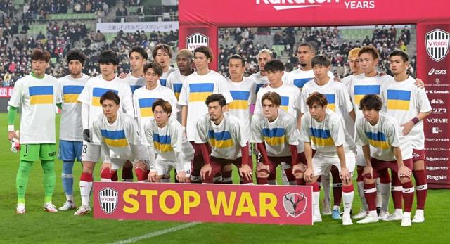 神戸 鹿島戦で反戦メッセージ 両チーム先発メンバーがウクライナ国旗ｔシャツで入場 サッカー デイリースポーツ Online