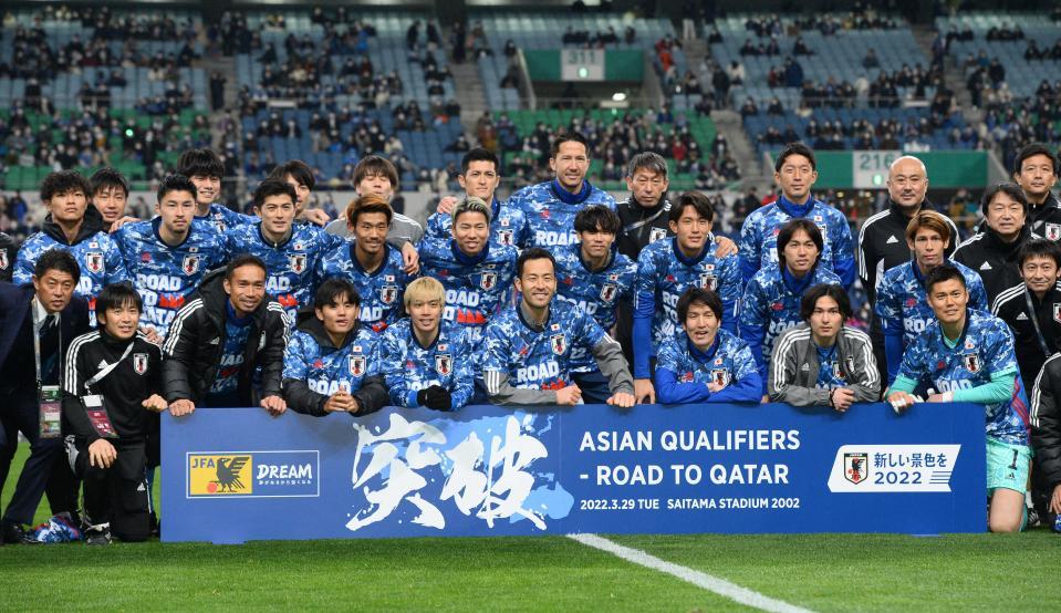 Ｗ杯出場を決めた日本代表