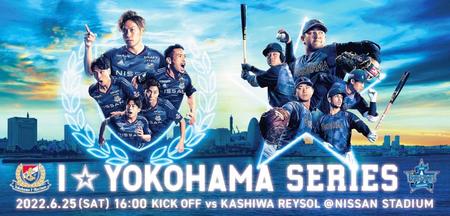 　横浜Ｍは２５日の柏戦でプロ野球ＤｅＮＡとのコラボイベントを実施する
