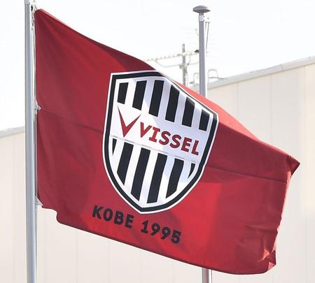 　ヴィッセル神戸球団旗