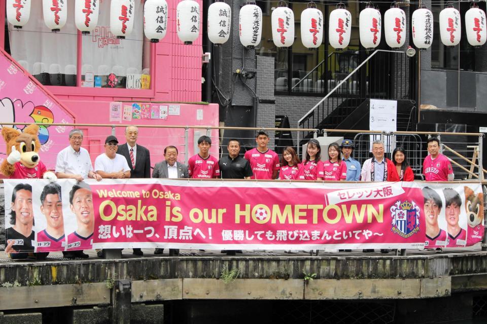道頓堀に横断幕を掲示したＣ大阪の北野（中央左）、森島社長（中央）、西尾（中央右）（セレッソ大阪提供）