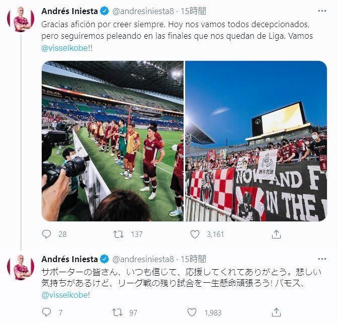 イニエスタのツイッター＠ａｎｄｒｅｓｉｎｉｅｓｔａ８より