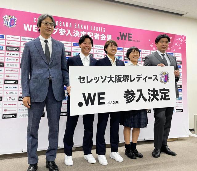 Ｃ大阪堺　来季からＷＥリーグ加盟　筒井主将「プロになれることうれしく思う」