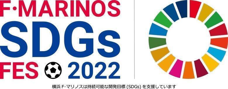 　８日のＧ大阪戦で開催される「Ｆ・マリノスＳＤＧｓ　ＦＥＳ　２０２２」＝（横浜Ｆ・マリノス提供）