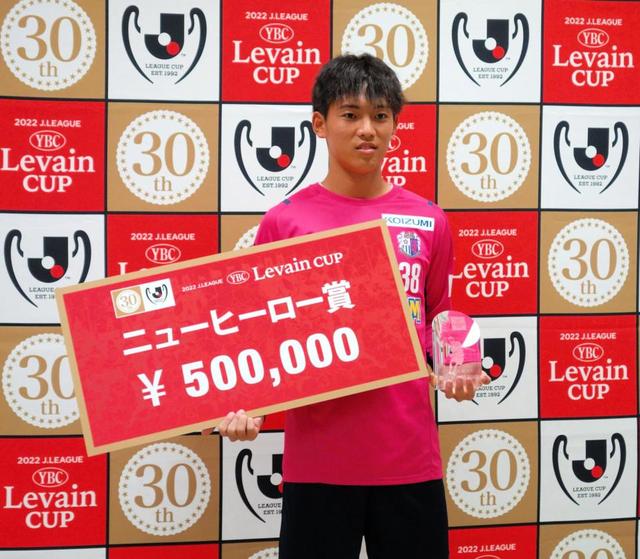 Ｃ大阪・北野颯太　ルヴァン杯ニューヒーロー賞受賞　「世界を舞台に戦える選手になりたい」