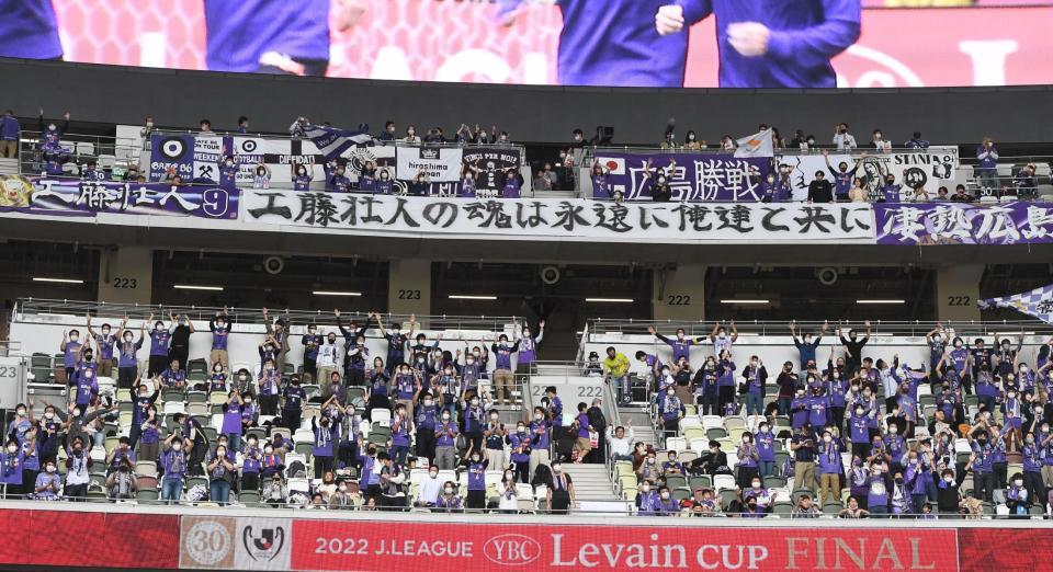 　工藤壮人さんをしのぶ広島サポーター（撮影・金田祐二）