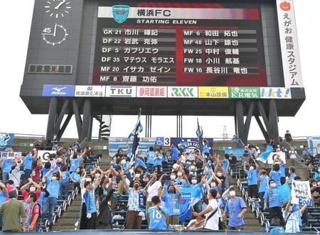 　横浜ＦＣ・中村俊輔のスタメン発表に沸く横浜ＦＣサポーター（撮影・吉澤敬太）