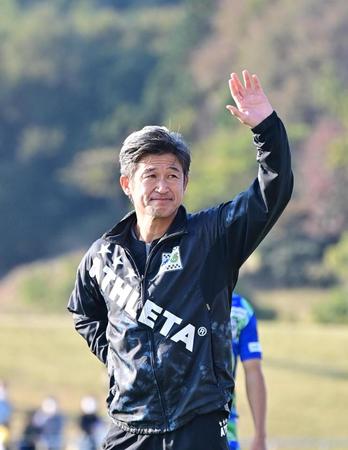 　試合後、観客席に手をふる鈴鹿・三浦