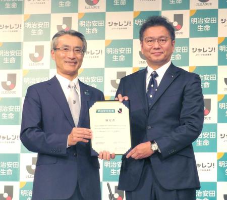 　タイトルパートナー契約を交わした明治安田生命・永島社長（左）とＪリーグ・野々村チェアマン