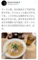 本田圭佑のツイッター＠ｋｓｋｇｒｏｕｐ２０１７より