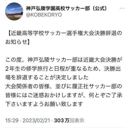 神戸弘陵学園高校サッカー部のツイッター＠ＫＯＢＥＫＯＲＹＯより