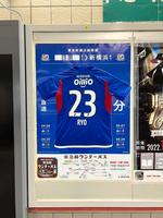 　横浜Ｍが相鉄・東急新横浜線開通に伴い、主要駅に新横浜駅まで所要時間を背番号で表現した広告（横浜Ｆ・マリノス提供）